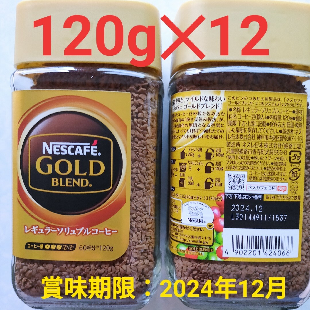 ★賞味期限訂正★NESCAFEゴールドブレンドコク深め95g×12本