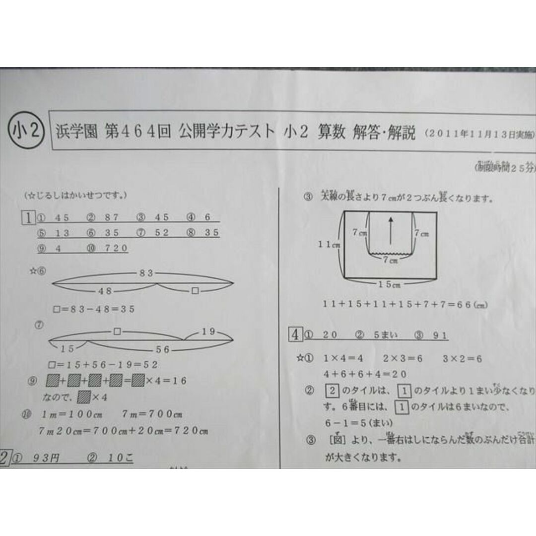 浜学園　送料無料キャンペーン?】　【　2011年10月～12月/2012年1月　学習参考書　UT02-128　小2　第463回～第466回　公開学力テスト　国語/算数　LITTLEHEROESDENTISTRY