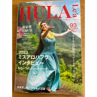 HULA Lea (フラレア) 2023年 08月号(その他)