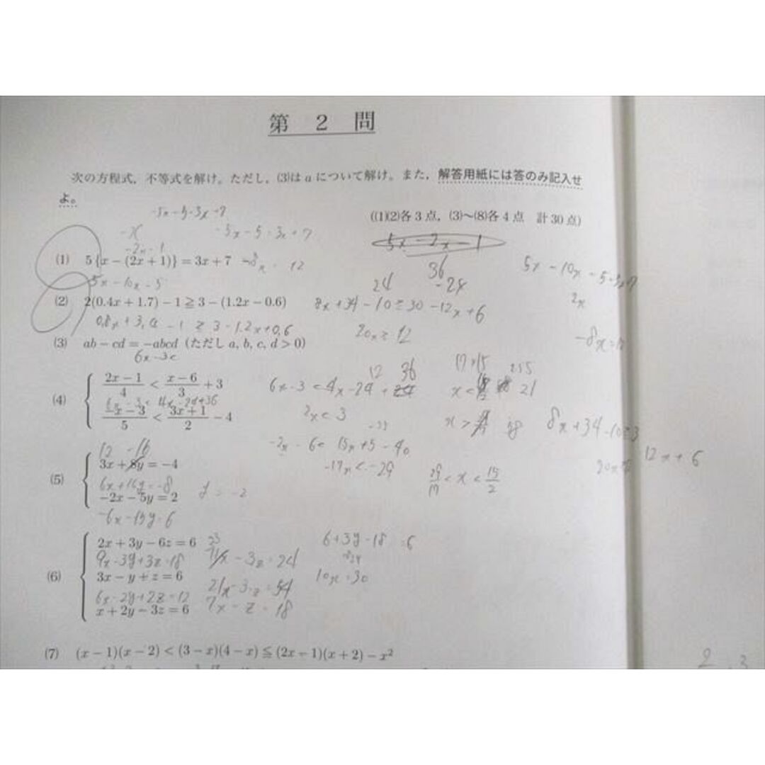 鉄緑会 大阪校 中1 第1/2回 校内模試問題 数学 2015年8月/2016年 鉄緑会 大阪校 中1 第1/2回 校内模試問題 数学 2015年8月/2016年