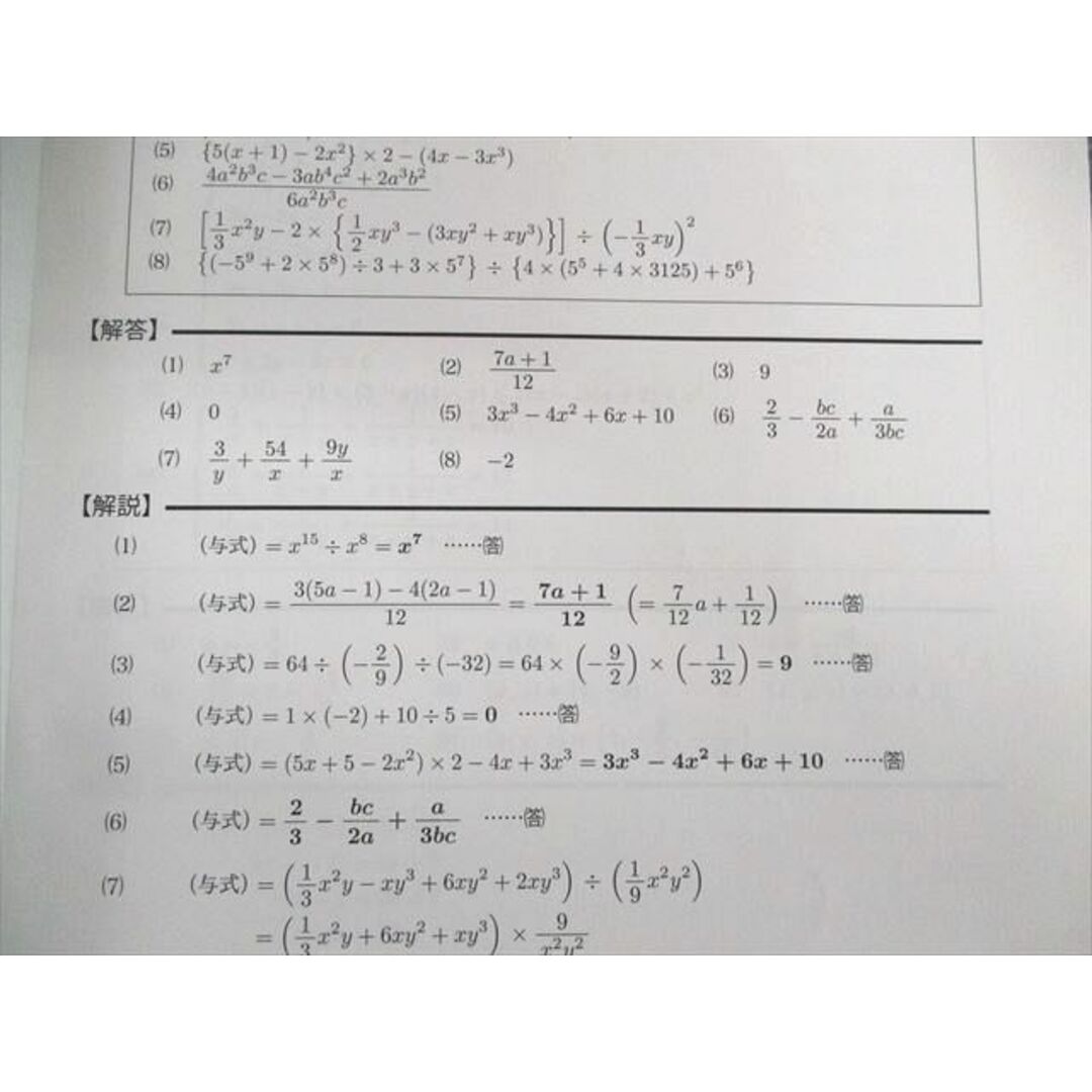 UT02-077 鉄緑会 大阪校 中1 第1/2回 校内模試問題 数学 2015年8月/2016年2月 07s0D