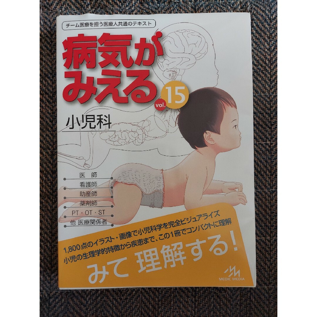 病気がみえる 小児科 エンタメ/ホビーの本(健康/医学)の商品写真