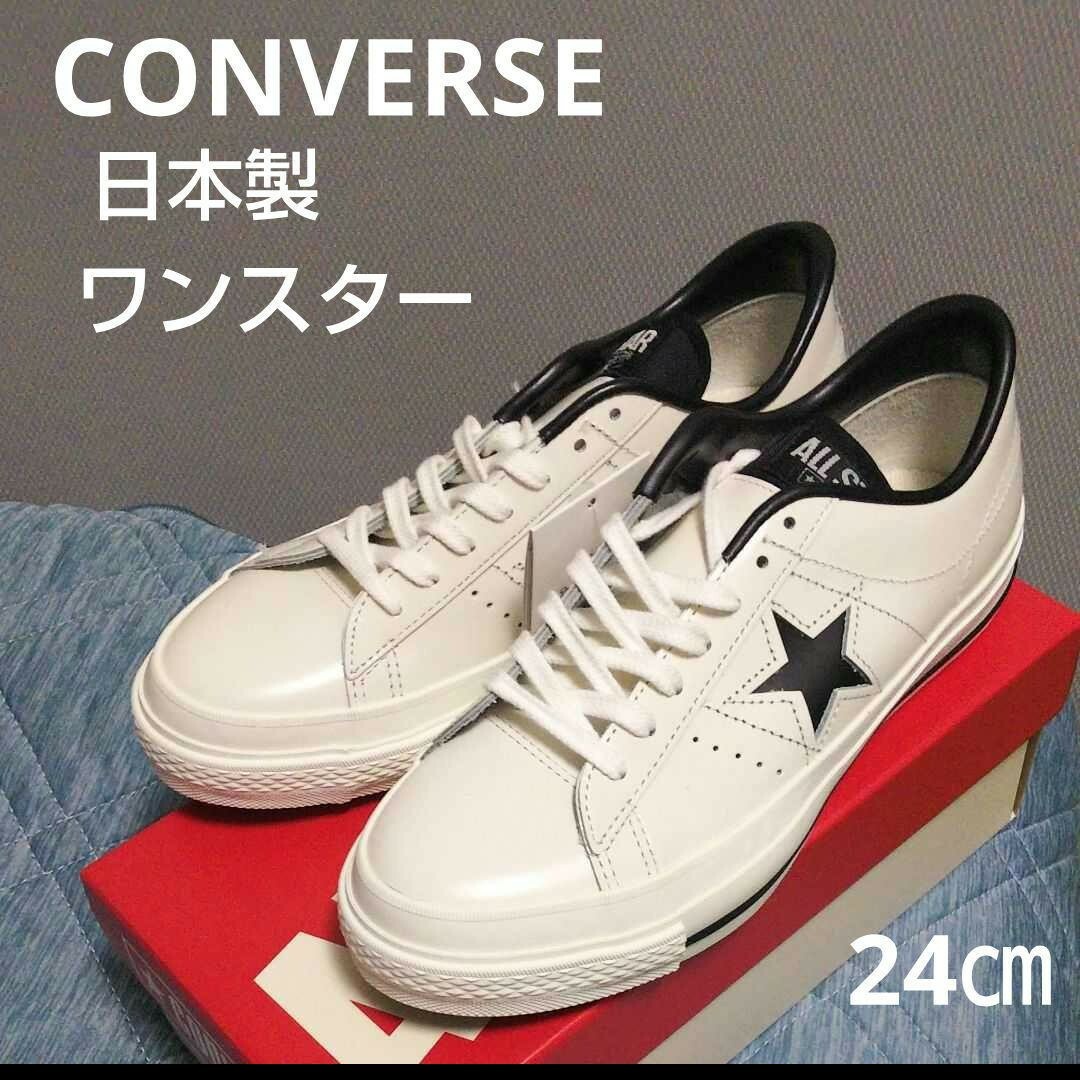 日本製♪24cm コンバース オールスター ローカット ブラック♪ JAPAN