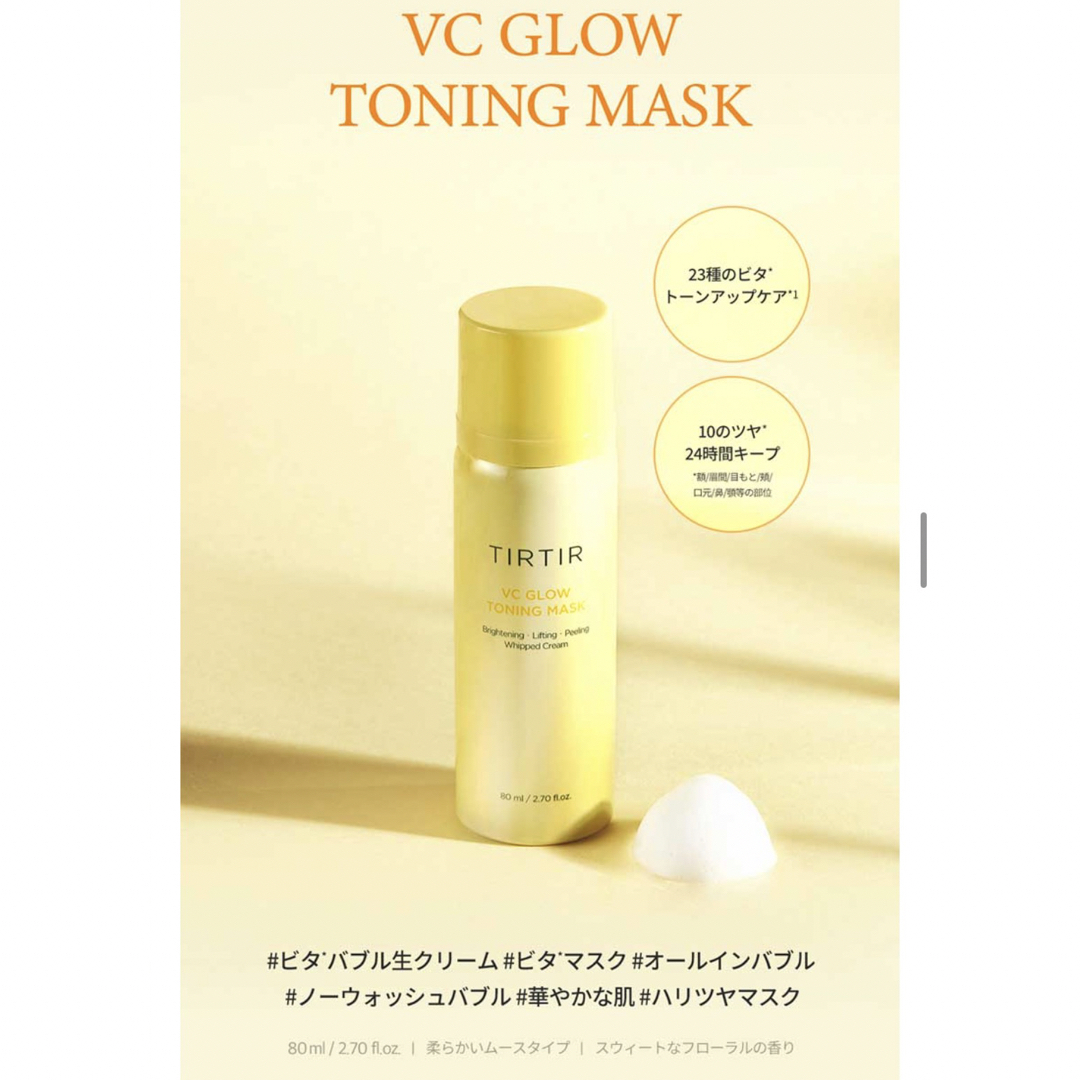 TIRTIR VC GLOW TONING MASK 2本セットの通販 by a a a shop｜ラクマ