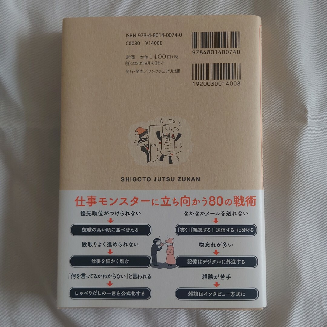 要領がよくないと思い込んでいる人のための仕事術図鑑 エンタメ/ホビーの本(ビジネス/経済)の商品写真