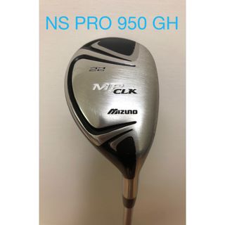 ミズノ(MIZUNO)のミズノ MP CLK ユーティリティ 22°  NS PRO950GH(クラブ)