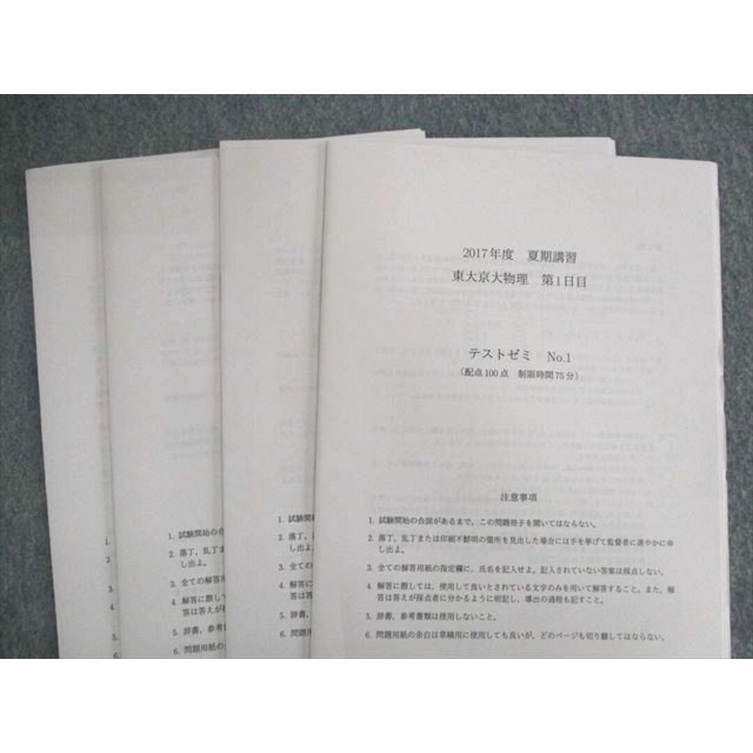 鉄緑会 大阪校 京大英語/理系数学/東大京大物理 【テスト計4回分 鉄緑会 大阪校 京大英語/理系数学/東大京大物理 【テスト計4回分