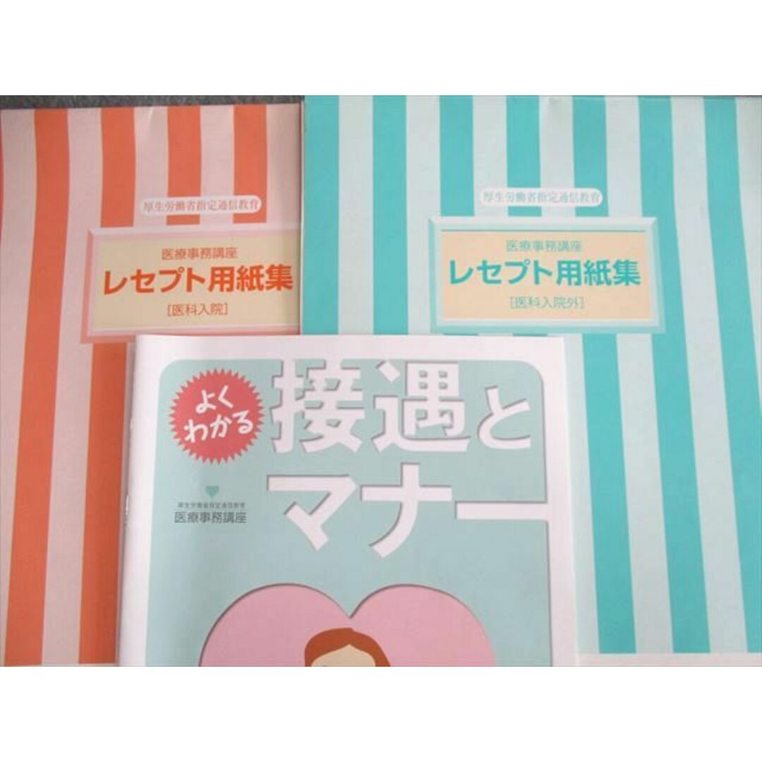 最新モデル ユーキャン 医療事務講座テキスト 参考書
