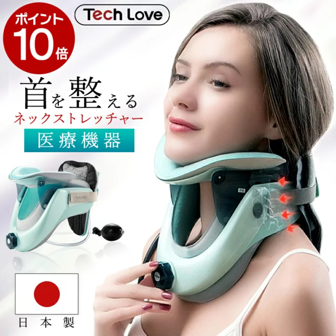 TechLove 首ストレッチャー プロ