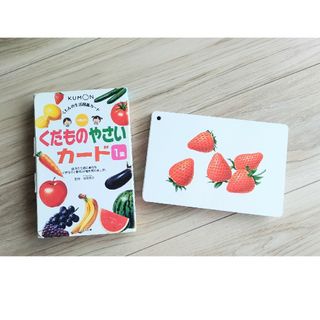 クモン(KUMON)の【訳あり】KUMONくだものやさいカード１集(知育玩具)