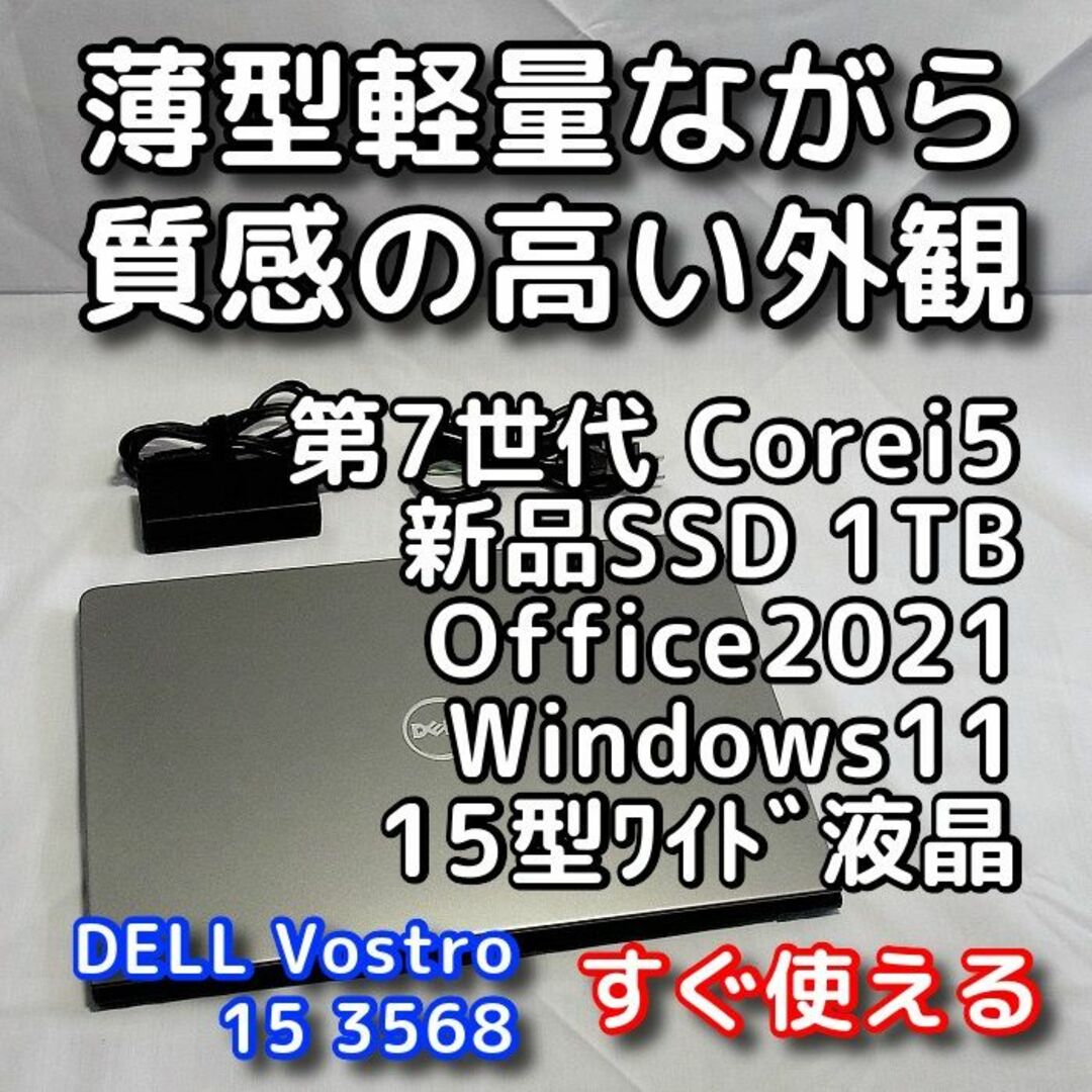 DELLノートパソコン／Windows11／第７世代CPU／SSD／オフィス付き