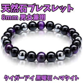 タイガーアイ ブレスレット 数珠 天然石 虎目石 パワーストーン パープル(ブレスレット)