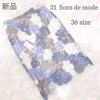 トランテアンソンドゥモード(31 Sons de mode)の31  Sons de mode トランテアン　 ケミカルレースタイトスカート(ひざ丈スカート)