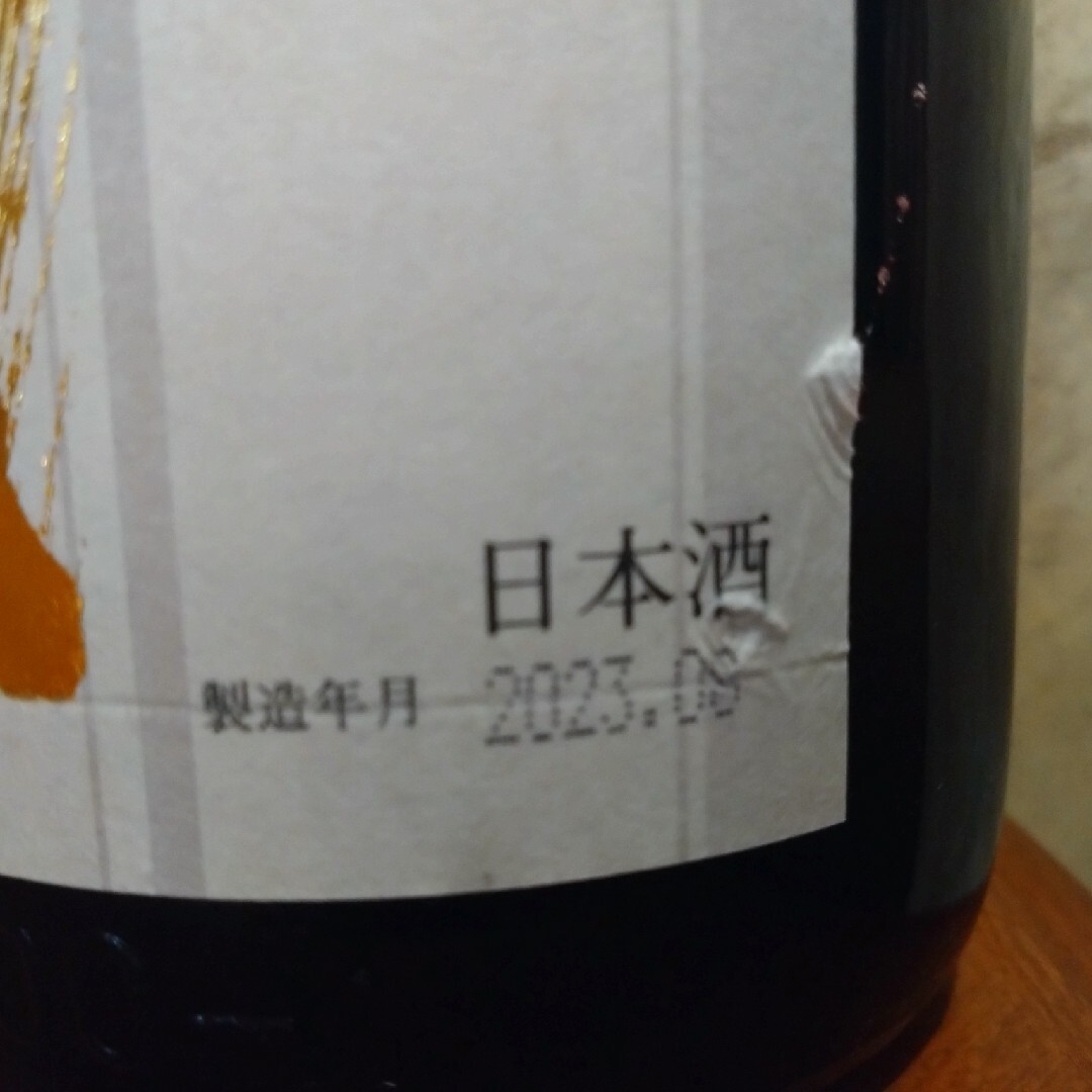 十四代 本丸 秘伝玉返し 1800ml 製造年月2023.09