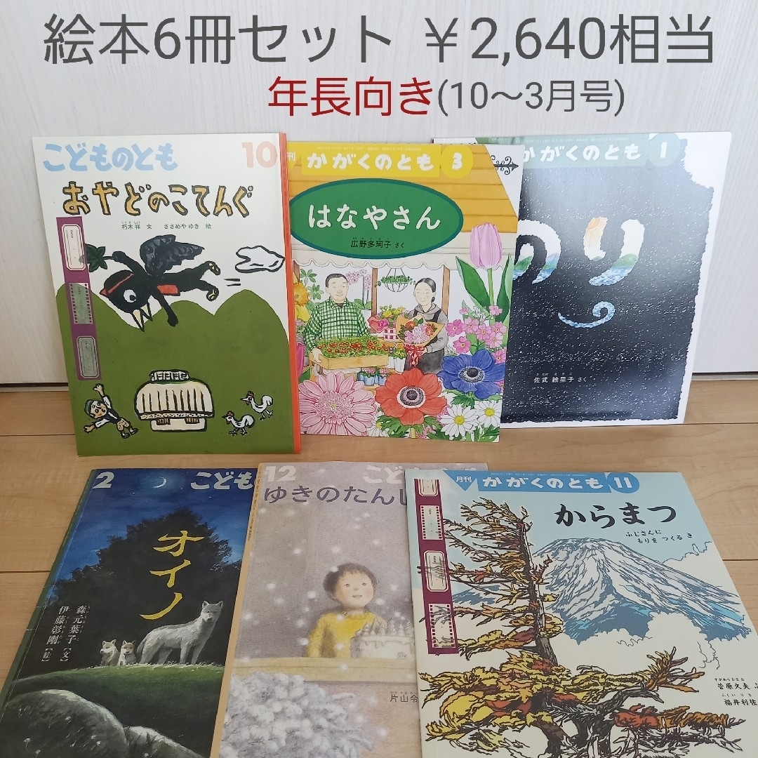 ちいさなかがくのとも あかくんの絵本セット① 福音館書店 - 本 ちいさなかがくのとも あかくんの絵本セット① 福音館書店 - 本