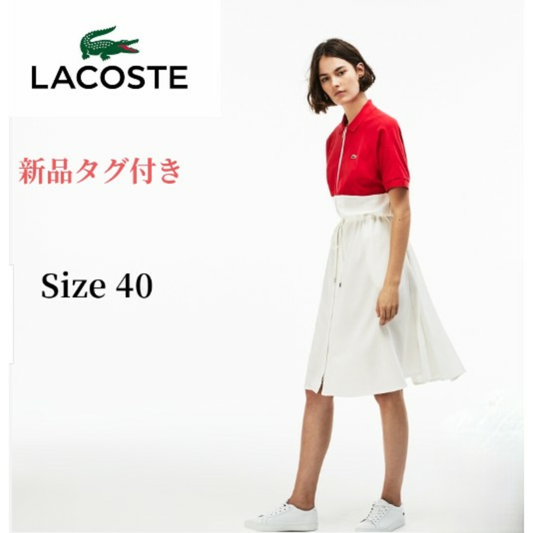 【LACOSTE】新品　ジップ カラーブロックコットンプチピケ ポロシャツドレスひざ丈ワンピース