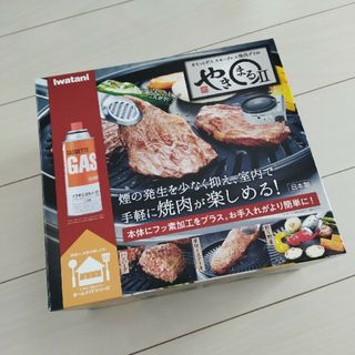 イワタニ(Iwatani)のカセットガス スモークレス焼肉グリル やきまるII(調理道具/製菓道具)