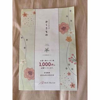 ベルメゾン(ベルメゾン)のベルメゾン　1000円クーポン(ショッピング)