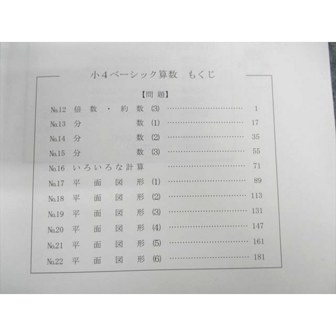 TC11-070 希学園 小6 ベーシック 算数 オリジナルテキスト 第2〜4分冊 問題/解答編/復習テスト17回分付 計6冊 L2D