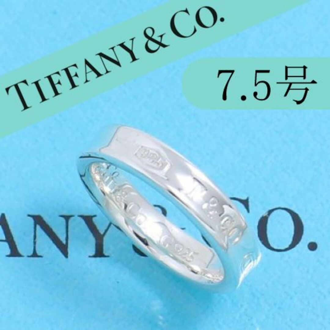 公式卸売り ティファニー TIFFANY ナロー リング 指輪 7.5号 タイニー