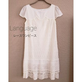 ランゲージ(Language)のLanguage　レースワンピース(ひざ丈ワンピース)