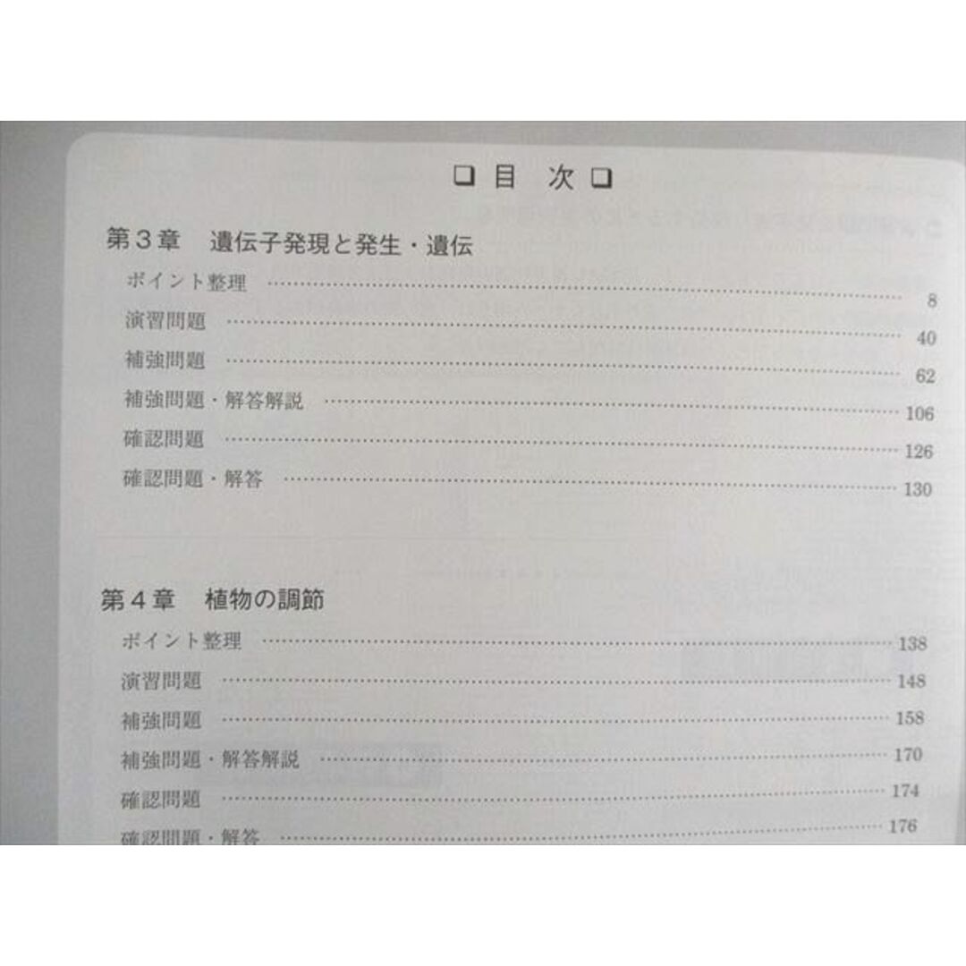 UT03-021 駿台 生物S Part1/2 テキスト通年セット 2022 計4冊 43M0D