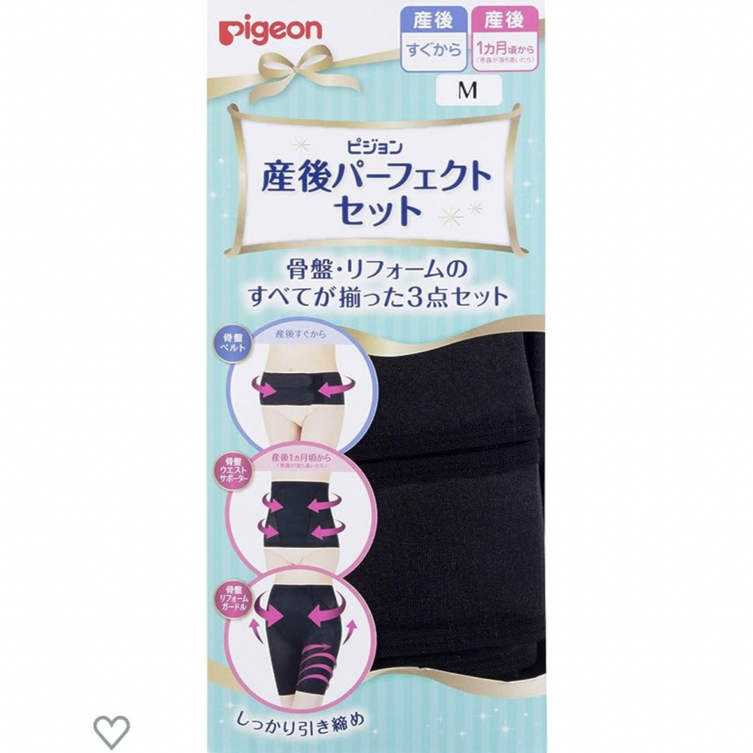 pigeon、産後パーフェクトセット - その他