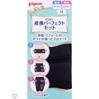 ピジョン(Pigeon)のピジョン　産後パーフェクトセット(マタニティ下着)