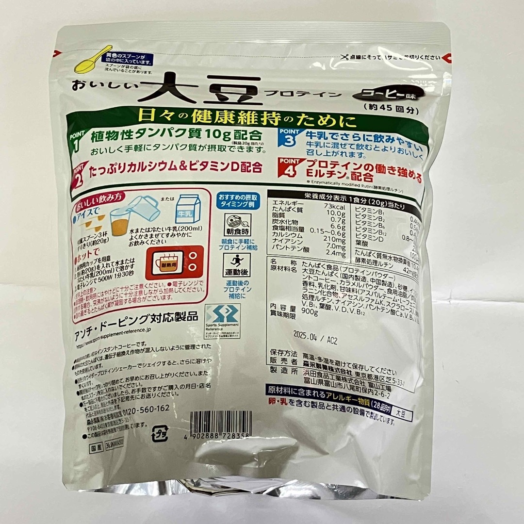 weider(ウイダー)のおいしい大豆プロテイン コーヒー味 900g ウイダー ソイプロテイン 森永 食品/飲料/酒の健康食品(プロテイン)の商品写真