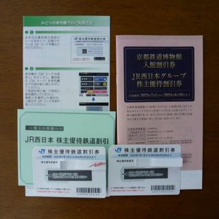 JR西日本 株主優待 鉄道割引券 2枚セット(鉄道乗車券)