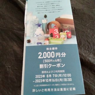 アスクル株主優待券  LOHACO2000円割引クーポン券(ショッピング)