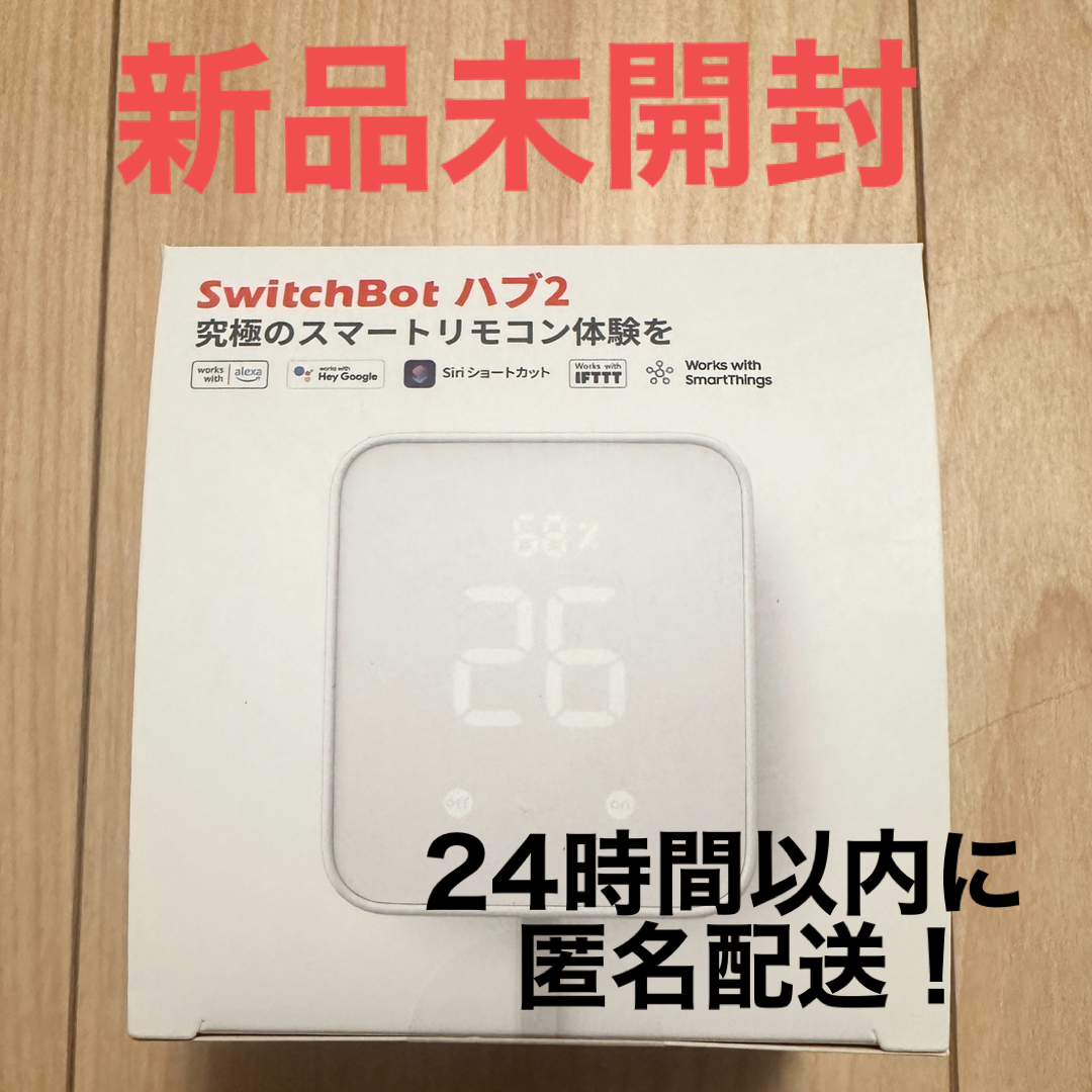 【新品】Switchbot ハブ2 スマートリモコン 2 防水温湿度計