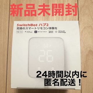 【新品】Switchbot ハブ2 スマートリモコン 2 防水温湿度計(その他)