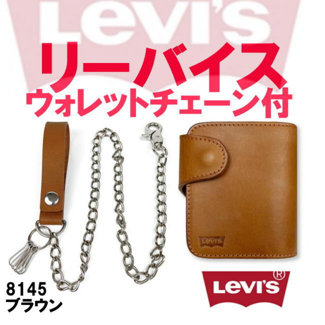 ブラウン 茶 Levis リーバイス 本革 箱 チェーン付 二折財布