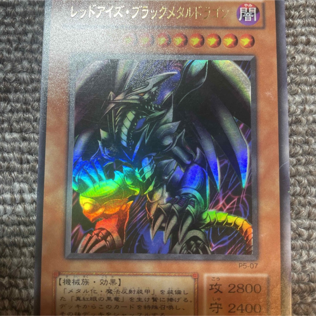 遊戯王 - #23 遊戯王 レッドアイズブラックメタルドラゴン ウルトラの