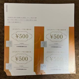 ジェイアール(JR)のJR九州 グループ優待券 株主優待券 500円 200枚 100,000円(ショッピング)