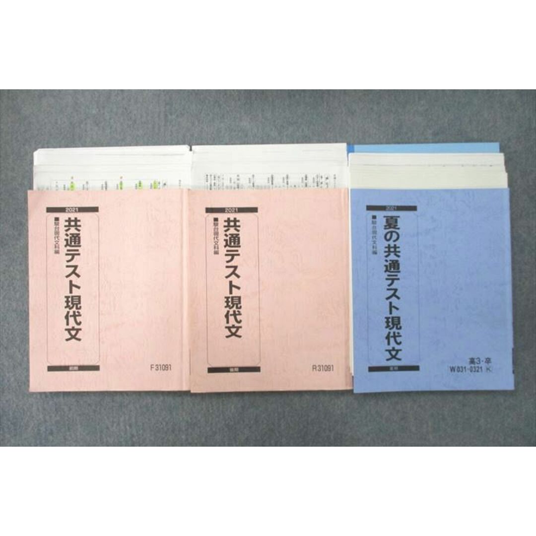 US25-148 駿台 夏の/共通テスト現代文 テキストセット 2021 前期/後期/夏期 計3冊 竹中亮 37M0D