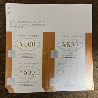 ジェイアール(JR)のJR九州 グループ優待券 株主優待券 500円 100枚 50,000円(ショッピング)