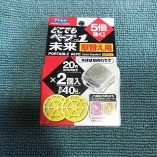 フマキラー(FUMAKILLA)の→新品〒フマキラー どこでもベープNo.1 未来 取替え用 2個入 × 1箱(日用品/生活雑貨)