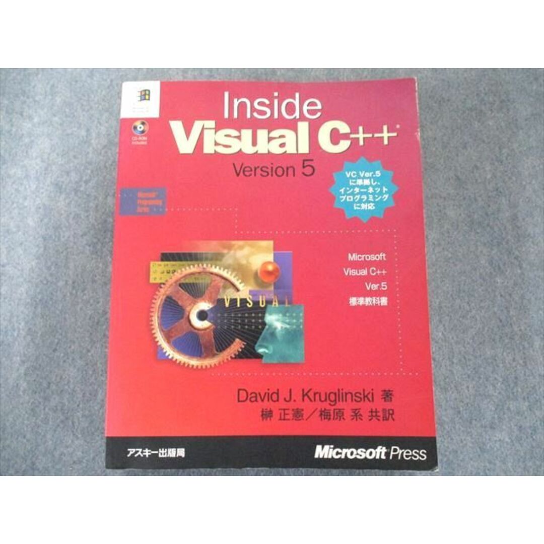 US82-094 アスキー Inside Visual C++ version5―Microsoft Visual C++ Ver.5 1998 47M1D