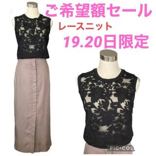 ダブルスタンダードクロージング(DOUBLE STANDARD CLOTHING)の【新品未使用】 ダブルスタンダードクロージング レースニット サイズ38 M(ニット/セーター)