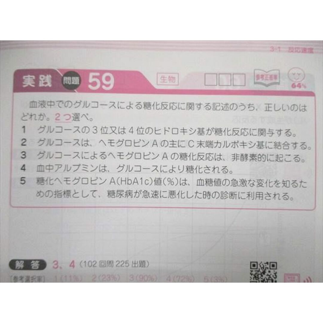 US84-059 薬学ゼミナール 6年制課程薬剤師国試対応 領域別既出問題集 ...
