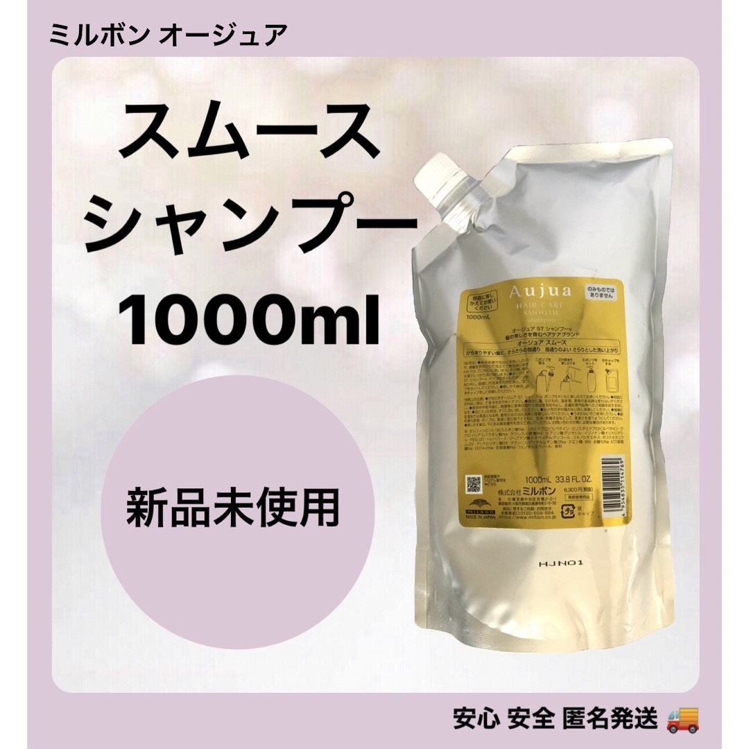 Aujua(オージュア)のミルボン オージュア ヘアケア スムース シャンプー 1000ml コスメ/美容のヘアケア/スタイリング(シャンプー)の商品写真