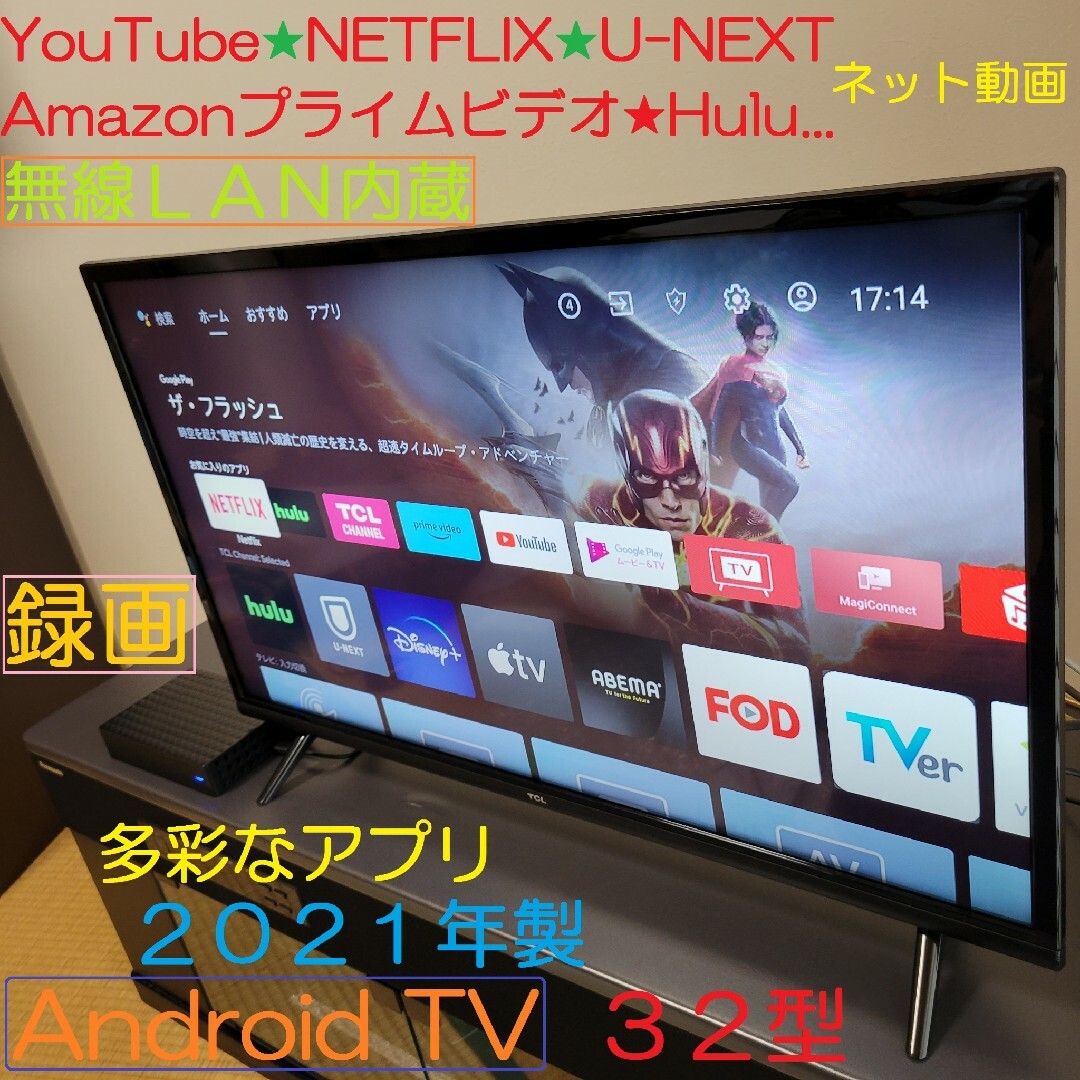 ■録画セット■Android TV／2021年製／無線LAN内蔵☆★32型テレビ