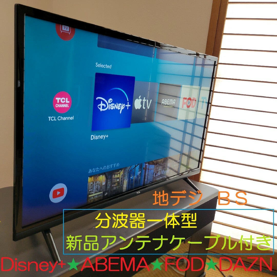 TCL   □録画セット□Android TV／年製／無線LAN内蔵型テレビの