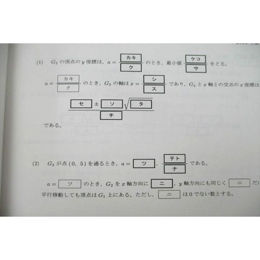 US27-058 富士学院 入試問題研究I/II 西日本 数学編 テキスト 2014 計2冊 41M0D