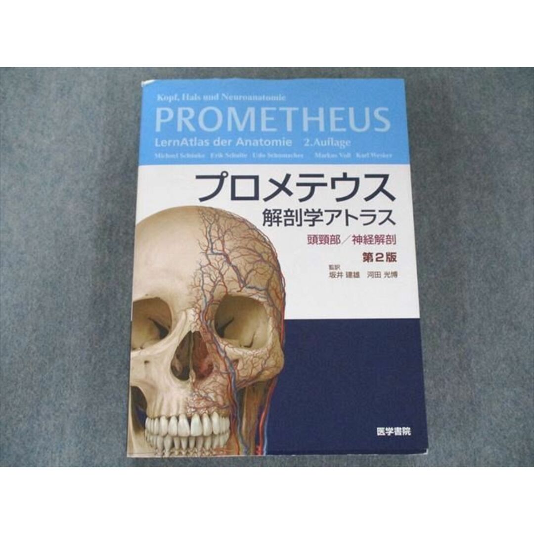 プロメテウス解剖学アトラス 頭頸部 神経解剖 - その他