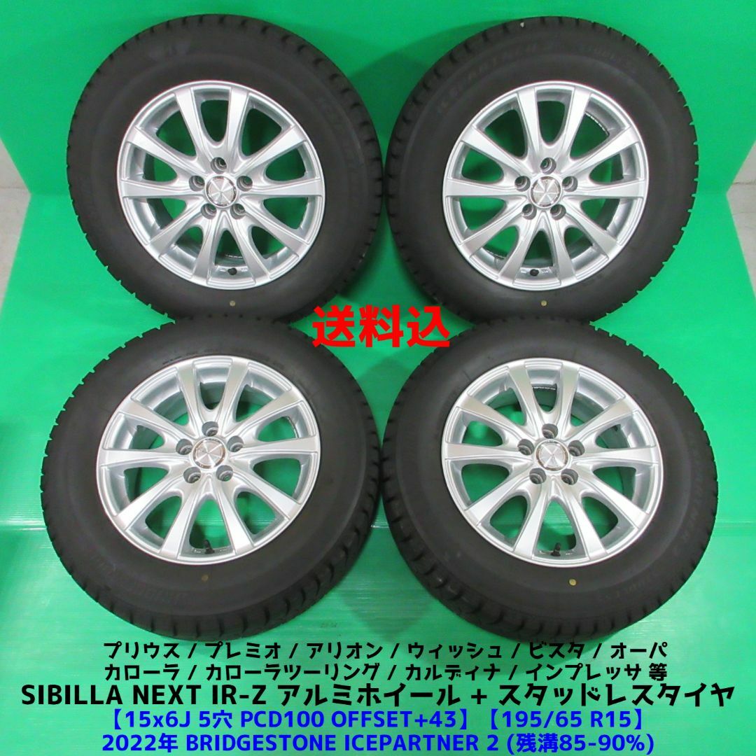 インプレッサ195/65R15 2022年バリ山スタッドレス プリウス カローラ