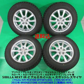 インプレッサ195/65R15 2022年バリ山スタッドレス プリウス カローラ