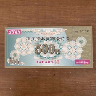 コスモス薬品　株主優待　5,000円(ショッピング)